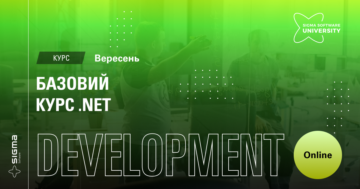 Курси C#/.NET Київ, навчання C Sharp онлайн